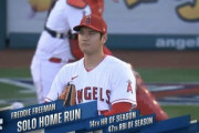 大谷翔平、今日も飛翔…