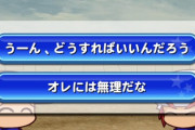 【パワプロアプリ】猛田ジャギ前2の猫なし完走率クッソ悪い気がする