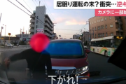 【動画】 信号無視で対向車線の車に衝突した車の運転手、逆ギレ