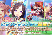 【ウマ娘】史上最強のサポカピックアップガチャ開催！！しかし、これまでの傾向を考えると罠の可能性が高い…！？