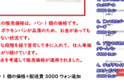【悲報】韓国大ブームの「ポケモンパン」、1個1万ウォン程度で売られてしまうｗｗｗｗ