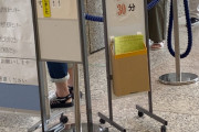 【悲報】免許センター、激混みでワロタｗｗｗｗｗｗｗ