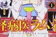 【怪病医ラムネ】1話感想 毒親ママン、浄化される