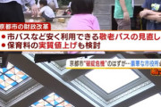 【京都】2020年代後半にほぼ間違いなく破綻するそうです。