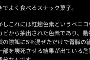 【朗報】紅麹が毒であることを10年前に予言していたツイッタラー現る