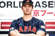 【悲報】WBC、三笘の試合より盛り上がらなそうｗｗｗｗｗｗ
