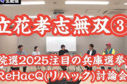立花孝志、勾留延長wwwwww さらに別件で書類送検も