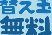 西日本のラーメン屋『替え玉無料！ネギ入れ放題！漬物サービス！』