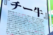 【画像】パチ屋さん、「チー牛」エリアを作ってしまうｗｗｗ