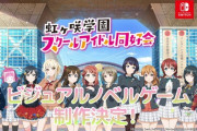 あなたちゃん生き返る【ラブライブ！虹ヶ咲】