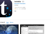 【アイマス】「twinkle」今日だけ無料