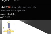 【海外の反応】博衣こよりのツイート、AI翻訳で「オ〇〇〇したい！」になってしまい海外ニキ驚愕