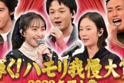 百田夏菜子、12/26(火)放送『輝く！ハモリ我慢大賞2023』出演決定！