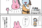 【画像】陰キャのあるある漫画が話題に「あの美容師いい人だったなあ…もう行くのやめとこ」