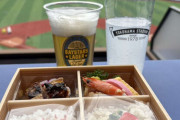 DeNAバックネット裏最上段の席を『8人、20万円』で販売。弁当、ビール、レモンサワー付き