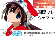 ネリー「国際フレンドシップデーだよ！」
