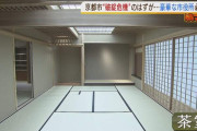 「豪華すぎる」京都市役所の「茶室」茶席の利用ゼロ　巨費投じた京都市の言い分は？