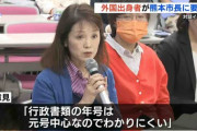 【社会】在日外国人ら「元号わかりにくい」「給食は宗教に配慮を」の声に、「日本はそのままでいい！欧州みたいにならないで！」など賛否