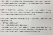 楽天イーグルス石井GM 平石解任の言い訳をしたためた文章を配ってしまう