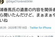 【速報】三浦春馬の遺書の内容がやばい