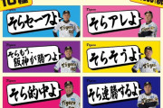 【朗報】岡田彰布「そら〇〇よ」フェイスタオル、販売