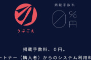 【悲報】資金持ち逃げクラファンサイト「うぶごえ」社長、とんでもない言い訳をしてしまう