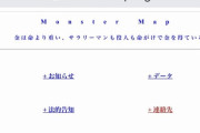【悲報】破産者マップ、「モンスターマップ」として復活