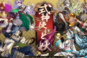 【パズドラ】『式神使いと妖』イベントスタート！新キャラ「トウカ」「クガネ」「マシロ」実装！