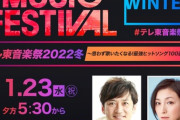 ＼#テレ東音楽祭 冬 放送決定！／乃木坂46の出演は…?!