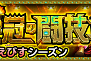【超朗報】※最高のやり込み要素※ 公式より遂に詳細発表！！！『栄冠の闘技場』”全貌判明”きたぁああああああああ！！！！！【モンスト】