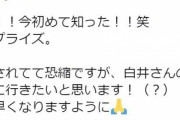 白井悠介さんのコロナ感染で回ってきた代役に「嬉しいサプライズ」とツイートした男性声優さんが炎上