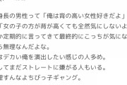 【悲報】主婦さん、チビを煽ってしまう