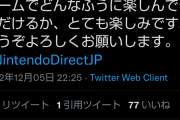 【画像】任天堂公式アカウントのWiiU発売前ツイートｗｗｗｗｗｗ