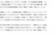 事業仕分けされて予算不足の国立天文台クラファンRT→立民・原口一博「素晴らしい！」