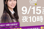 次週のスクールオブロックは賀喜遥香ちゃんが2時間生出演ｷﾀ━(ﾟ∀ﾟ)━!【乃木坂46】