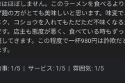 【悲報】アニメアイコンさん、ラーメン屋にキレられるｗｗｗｗ