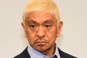 松本人志弁護団による被害主張Ａ子さんへの尾行・接触はルール違反か　弁護士会の見解は…