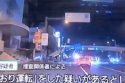 【続報】徳島のあおり運転シビック、無免許運転で逮捕されるｗｗｗｗ