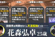 花森弘卓、転売ヤーの素質もあった模様「これは売れるかもしれない」
