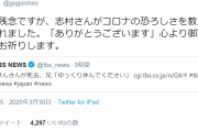 【悲報】小池百合子都知事、志村けんの死を最後の功績と表現し炎上ｗｗｗｗｗｗｗ