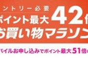 楽天市場､20時から1.5万円以上で使える1000円オフクーポンと1000円以上で使える100円オフクーポンが利用可能に