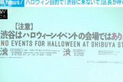 【画像】渋谷から追い出されたハロウィーン集団、新天地を見つけてしまうｗｗｗｗｗ