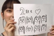 【乃木坂46】堀未央奈「2期生とパリに行きたい・・・」2期生全員の似顔絵がこちら！！！！