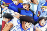 『“サッカー” アニメといえば？』ランキング！　3位「キャプテン翼」　2位「イナズマイレブン」　1位に選ばれたの作品は？