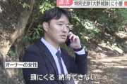 【速報】国の特別史跡・大野城跡に違法キャンプ場開設して営業→別報道で発覚、オーナーは中国人女性「市から口頭で許可得た」 市「許可していない」