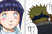 【NARUTO】ヒナタとかいう目以外は完璧な嫁ｗｗｗｗｗｗｗｗｗｗ
