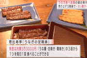 【朗報】 うなぎのサブスク登場！ 月額3万3000円