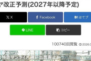 開成学園鉄道研究部が謝罪・活動停止 寝台特急「サンライズ」車内で大声や通路塞ぎ、ラウンジ占拠などの迷惑行為　[9/5]