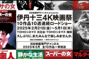 宮本信子、亡き夫・伊丹十三監督の映画祭に感慨、映画「お葬式」の製作秘話も