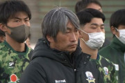 FC岐阜が安間貴義監督の契約満了を発表　「昇格出来ず本当に申し訳ない気持ちでいっぱいです」